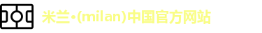 米兰